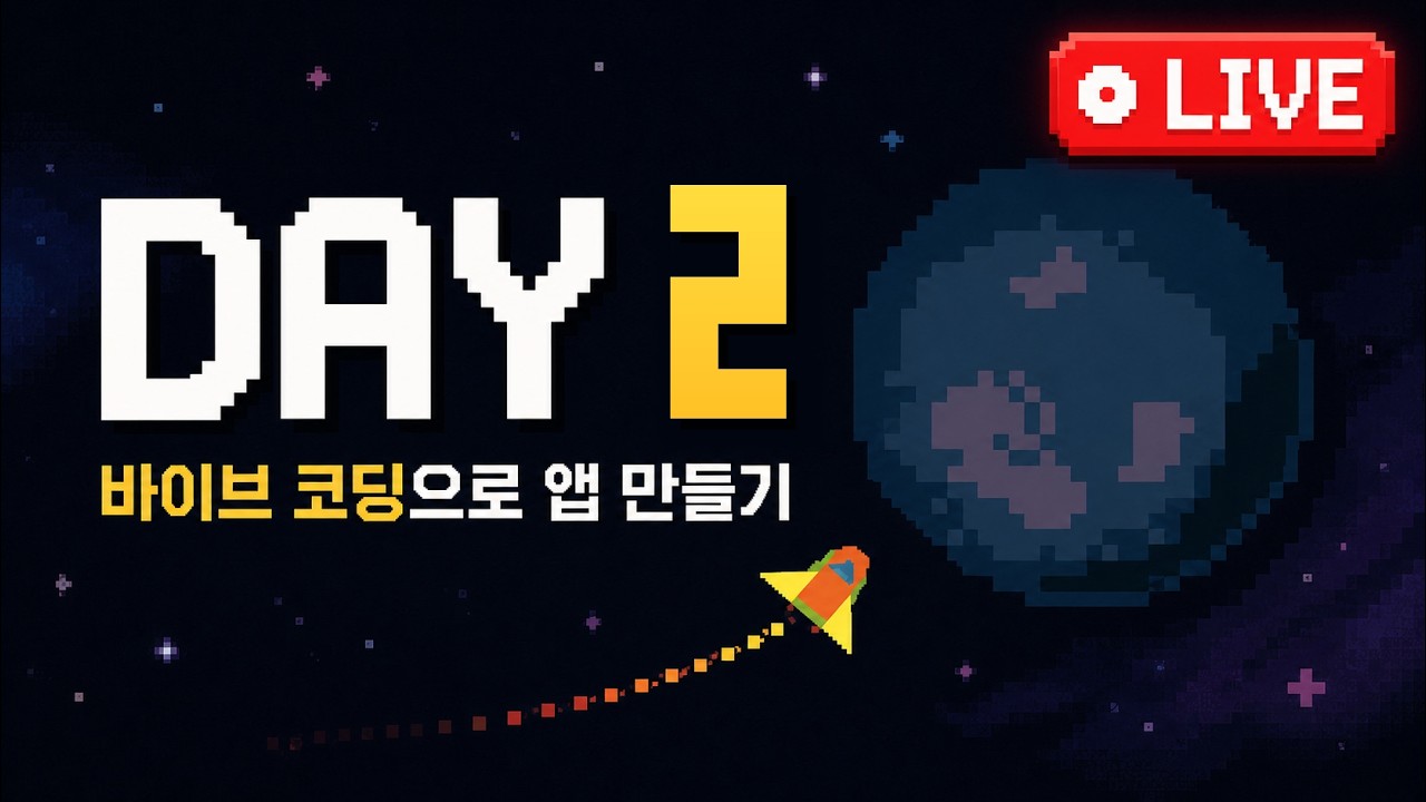 [Day 2] 클로드 코드, 코덱스로 앱 개발하기 (습관앱 iceLog 개발)