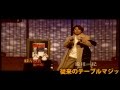 瀧川一紀　【ヨン様マジック】【マジシャンタッキー】　PV