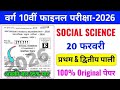Social Science 10th Class Objective Question 2026 || Samajik Vigyan Class 10th Objective Question