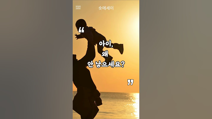 아이 낳을까 말까, 딩크부부가 고민하는 이유