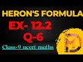 Class 9 Maths | Chapter 12 | Exercise 12.2 Q6 | Heron's Formula | NCERT | CBSE | #cbseclass9