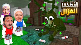 99 يوم في الغابة مع ديما ومصطفى ( تحديث جديد ) #roblox