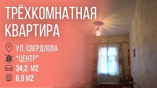 Бугриэлт | Трёхкомнатная квартира, ул. Свердлова Бугриэлт | Трёхкомнатная квартира, ул. Свердлова