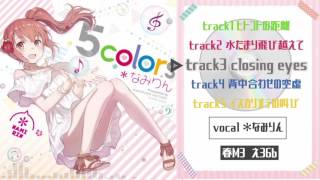 【歯車製作所 with ＊なみりん】 5colors 【1st Mini-album Crossfade】