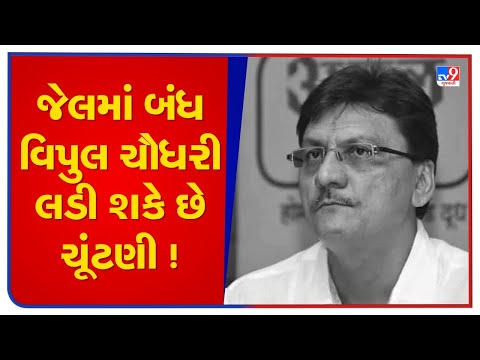 Imprisoned Vipul Chaudhary is in talks to join AAP; will contest for the Visnagar assembly seat |TV9
