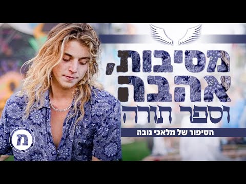 וִידֵאוֹ: המפל הגבוה ביותר - מלאך