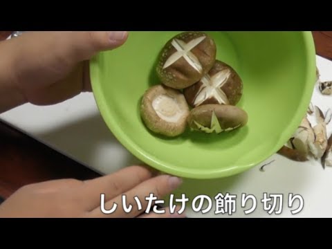 簡単 しいたけの飾り切り 十字 Youtube 簡単 しいたけの飾り切り 十字 Youtube