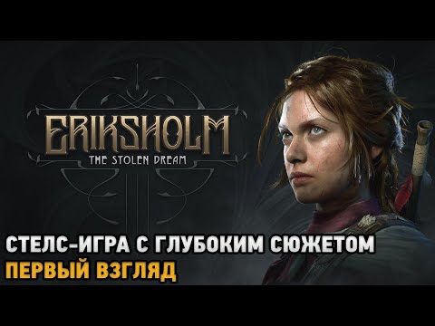 Eriksholm: The Stolen Dream (видео)