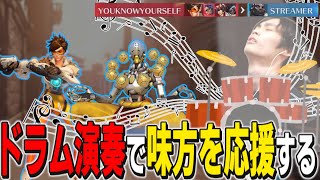 ドラムの音色で味方を応援するお笑い養成所(P帯)出身のメルトン｜OW2 配信ダイジェスト【2024/5/31,6/1】【オーバーウォッチ2】