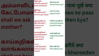 How to ask something in Hindi #Learn Hindi through Tamil #spokenhindithroughtamil #shorts