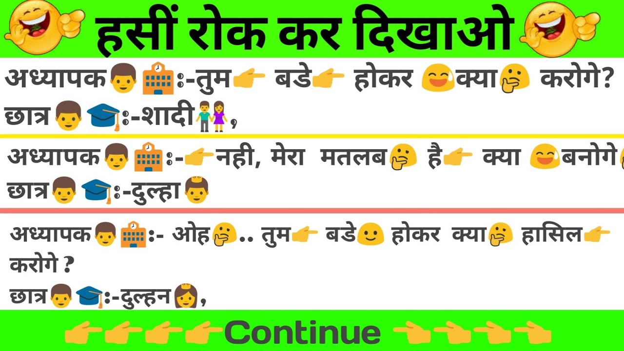 मजेदार चुटकुले 😂 | Majedar Chutkule | Funny Jokes | Hindi Jokes | Funny