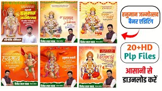 Hanuman jayanti poster kaise banaye | Hanuman janmotsav banner editing | Poster kaise banaye 2023 screenshot 1