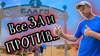 #Благовещенская. Сколько стоит здесь отдых в разгар сезона на самом деле?! (Папа с Юга)