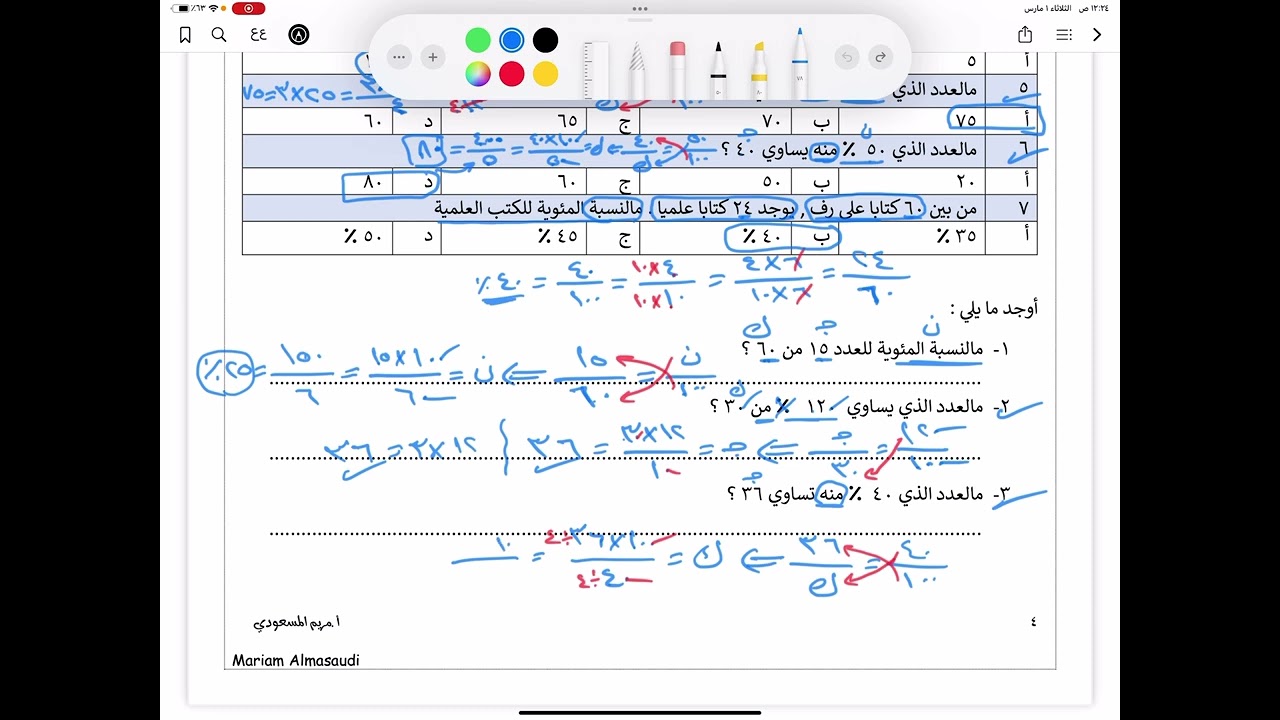 مراجعة الباب الخامس ( الجزء الثاني )