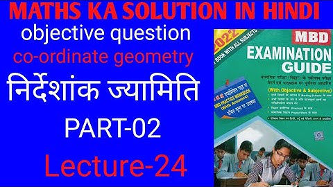 co-ordinate geometry/निर्देशांक ज्यामिति||Lecture-24||/MBD GUIDE SOLUTION IN HINDI, class10th
