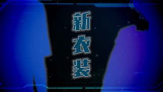 【#弦月新衣装】⁺₊⁺𝘳𝘦𝘣𝘰𝘰𝘵₊⁺₊【弦月藤士郎/にじさんじ】
