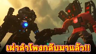 Time to hunt!! - Skibidi Soundwave 19