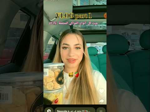 جبت كل أنواع الفواكي المجففة 01 لانا محمد لاناولين لانا  اكسبلور 