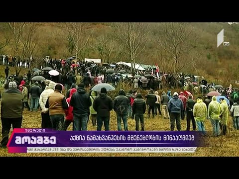 აქცია „ნამახვანჰესის“ მშენებლობის წინააღმდეგ