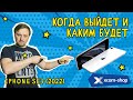 Долгожданный iPhone SE3: чем новинка порадует фанатов?