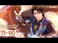 【The Magic Chef of Ice and Fire】EP71-90 FULL | Chinese Fantasy Anime | YOUKU ANIMATION