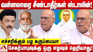 வள்ளலாரை பற்றி திமுகவுக்கு என்ன தெரியும்? எச்சரிக்கும் பழ கருப்பையா | கொடி பறக்குது | Aadhan Tamil