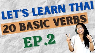 20 First-to-Know Thai Language Verbs (Let's Learn Thai S1 EP2)