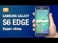 Samsung Galaxy S6 Edge — обзор камеры смартфона