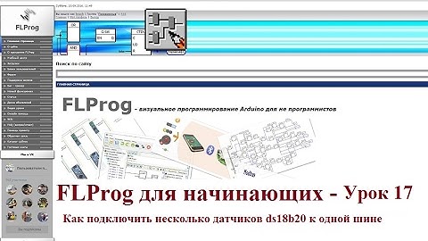 FLProg - Урок 17. Как подключить несколько датчиков ds18b20 к одной шине