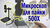 Мощный микроскоп своими руками - YouTube