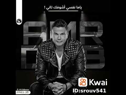 اغنيه مكانك في قلبي مكانك في قلبي مهما كنت بعيد عليا عمرو دياب