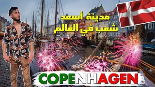 the happiest city in the worldدهبت الى اسعد دولة في العالم