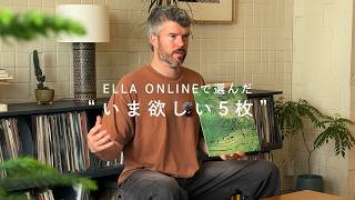 Danny Scott Laneの“いま欲しい5枚” @ELLA RECORDS VINTAGE【WHAT'S IN YOUR CART?】