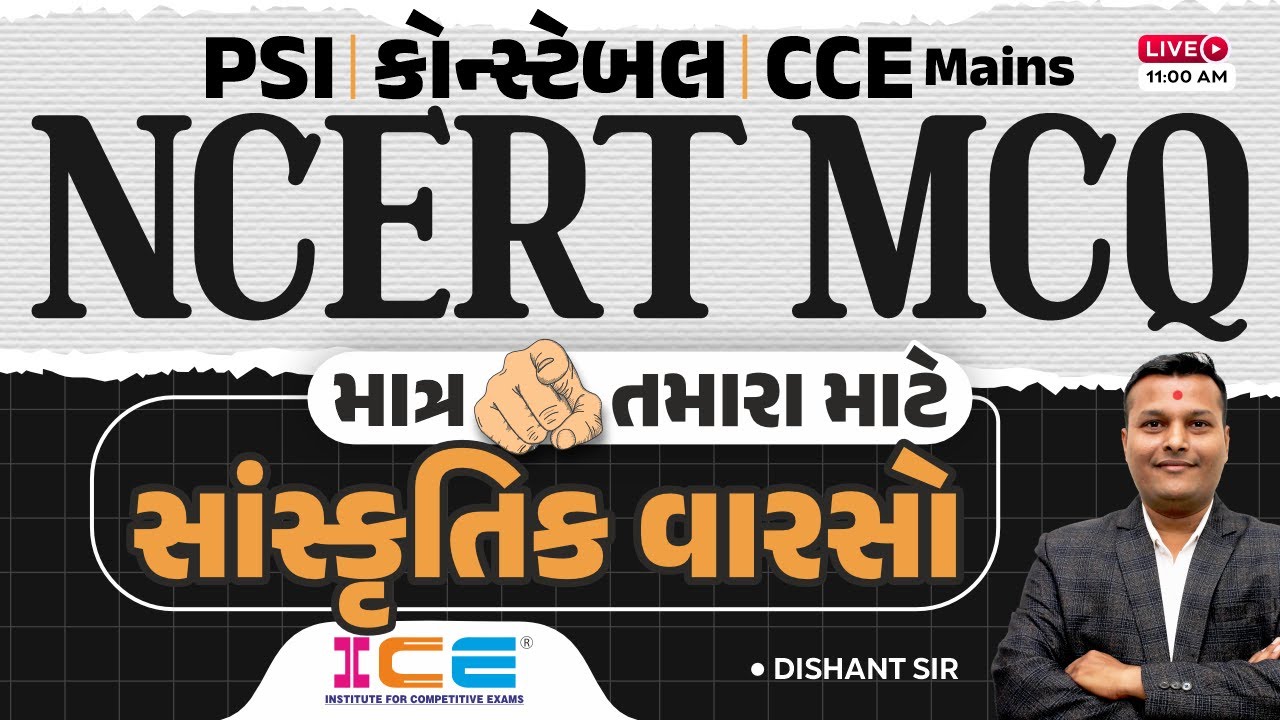 સાંસ્કૃતિક વારસો ll NCERT MCQ ll માત્ર તમારા માટે ll PSI કોન્સ્ટેબલ CCE Mains Cultural - ICE RAJKOT