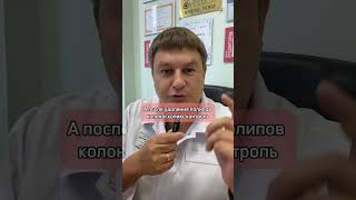 Проткнут кишку при колоноскопии? #хирургпермь #проктологпермь #колоноскопия #полипы