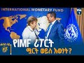 ßï IMF ßêøßêÁßîáßèòßëÇßëéßï ßèô ßêÖßîêßê ÔǪ ßê ßìûßê ßë ßèò ßï ßîáßêêßìëßëÁ ßê ßïÄßë ÔǪ ßï ßêƒßê ßëÁßèô ßë ßêÁßìïßëÁßèòßëàßèòßëà ßêÉßê ßëÑßêïßï ßè ßììßêì 1 ßï IMF ßêøßêÁßîáßèòßëÇßëéßï ßèô ßêÖßîêßê ÔǪ ßê ßìûßê ßë ßèò ßï ßîáßêêßìëßëÁ ßê ßïÄßë ÔǪ ßï ßêƒßê ßëÁßèô ßë ßêÁßìïßëÁßèòßëàßèòßëà ßêÉßê ßëÑßêïßï ßè ßììßêì 1