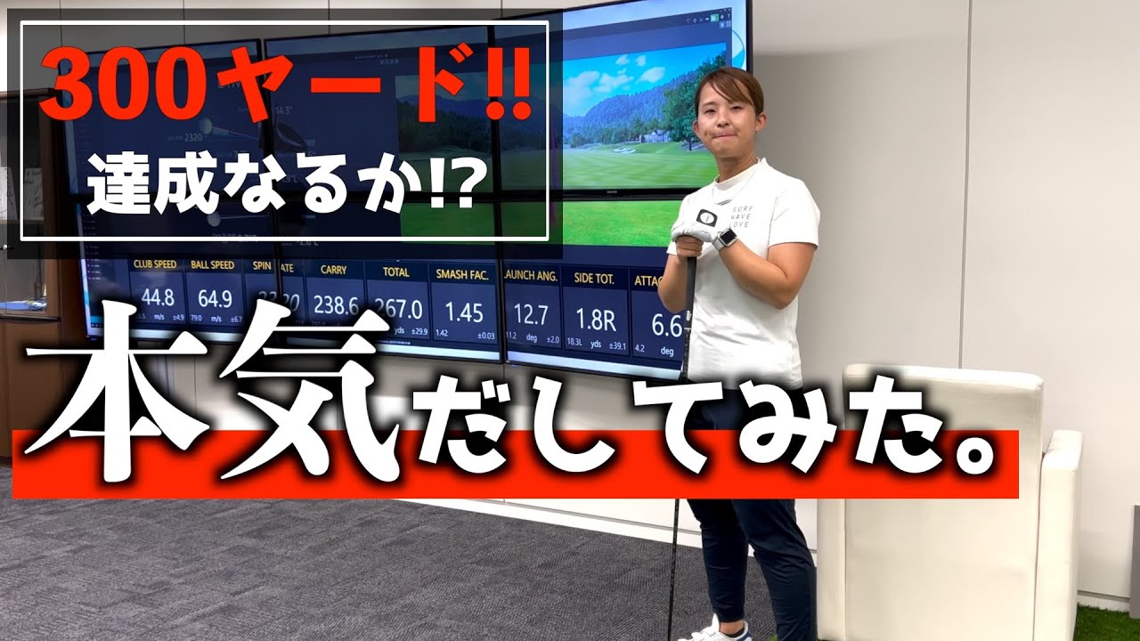 300ヤード トラックマン ティーチングプロの挑戦始まる Youtube