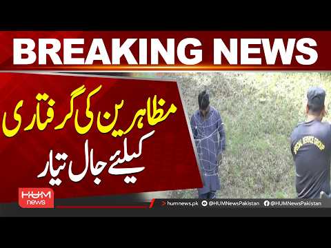 Islamabad Police Prepare Major Security Plan to Detain Protesters | Latest Update| Hum News|Pakistan