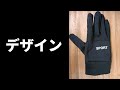 サイクリングに最適な手袋　開封レビュー　デザインは最悪だが実用性は高い