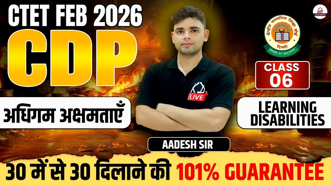 CTET FEB 2026 | CDP | LEARNING DISABILITIES (अधिगम अक्षमताएँ) | 30/30 की Guarantee | By Aadesh Sir