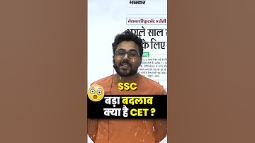 SSC Railway Banking Exams में बड़ा बदलाव 🔥 CET अब होगा एक Exam ✅ Gagan Pratap Sir #ssc #cet #cgl