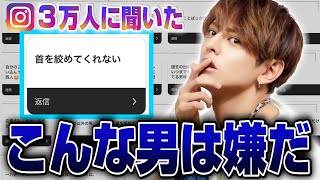 【3万人調査】こんな男は嫌だ！しぶなつ当てはまる⁉【リアクション】