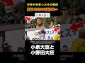 レンジャー訓練 vs 地元祭り。40kgを担いだ瞬間に見えた、二人の大臣の意外すぎる『素顔』#雑学