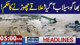 Floods in Pakistan | Typhoon Dolphin Hits Japan, Major Devastation | 5 AM News Headlines | SAMAA TV screenshot 2