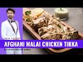 Malai Chicken Tikka | How to cook | Beginners guide ~ Avinash Mukherjee