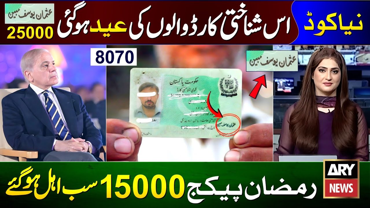Good News! 25000 Usman Yousif Mubin Fund || Ramzan Package 2026 Online Apply || 8070 Nigehban Card
