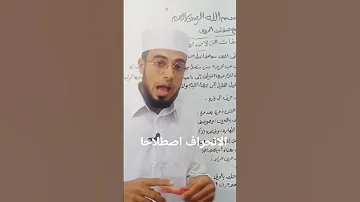 تعريف الانحراف 