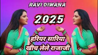 👑Ravi diwana Dhake Kamariya Hariyar Sadiya Khinch Lele Raja Ji  Dj Song - #Bhojpuri Dj Song Remix👑👑