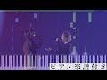 【すとぷり】天使に口付け/さとみ×ころん【ピアノ楽譜】