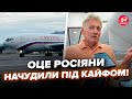 ⚡️ДИВІТЬСЯ, що ПРОВЕЗЛИ на спецрейсі ПУТІНА. ЗНАХІДКА на борту ОШЕЛЕШИЛА! ПЄСКОВ СПАЛИВСЯ на камерах